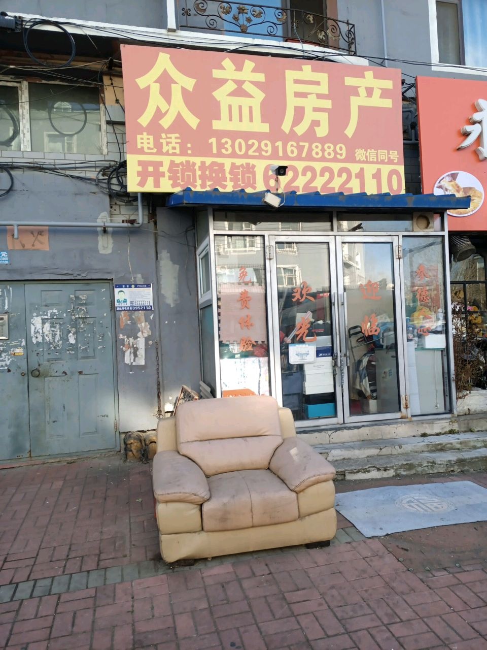 众益房产(铁江社区店)