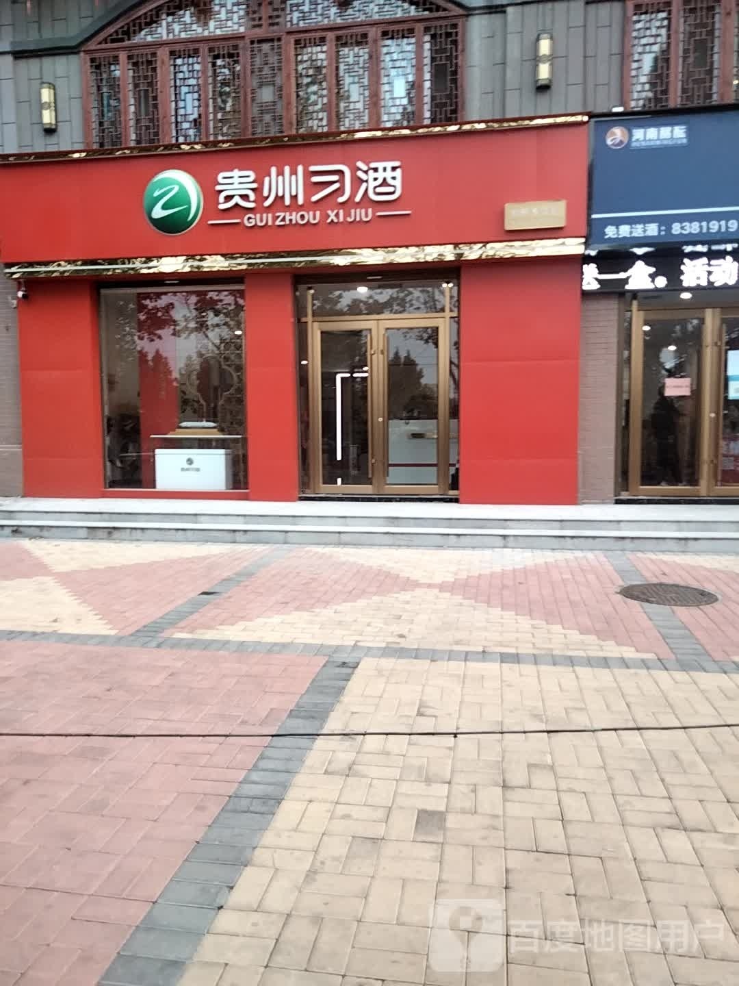 贵州习酒专卖店(文昌大道店)