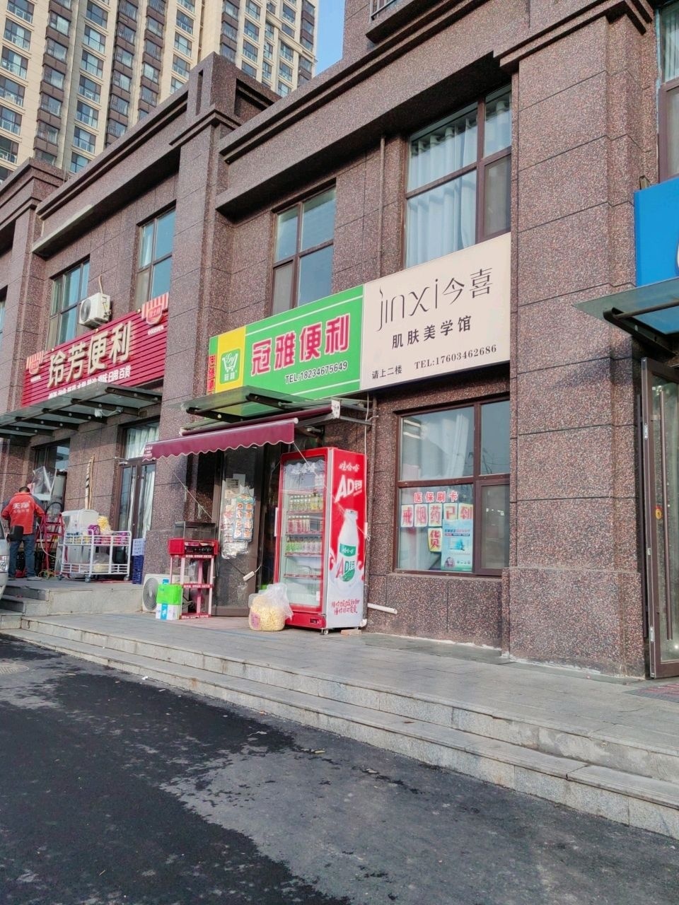 今喜肌肤美学馆