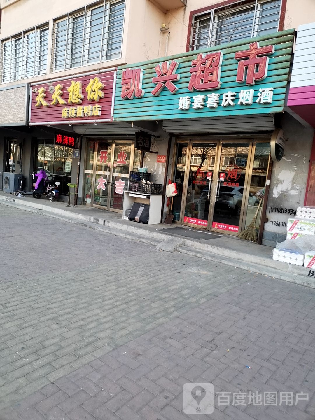 凯兴超市
