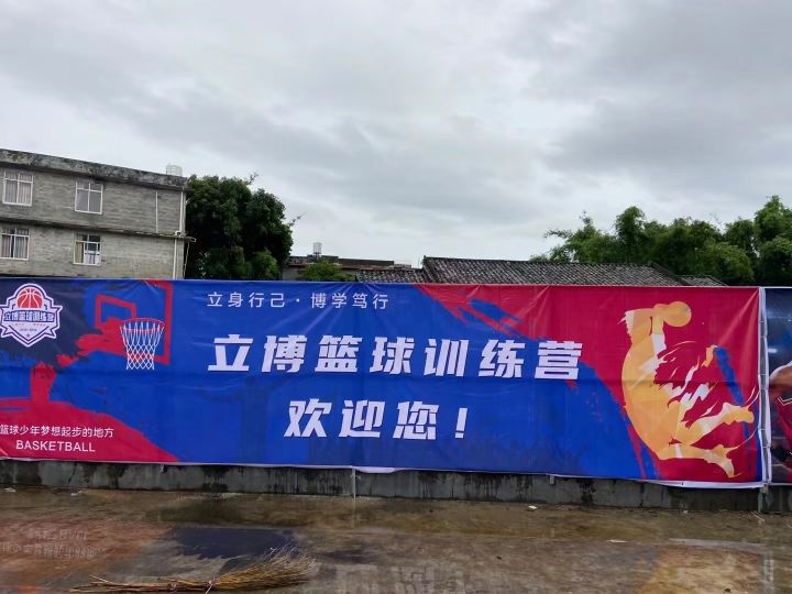 立博篮球