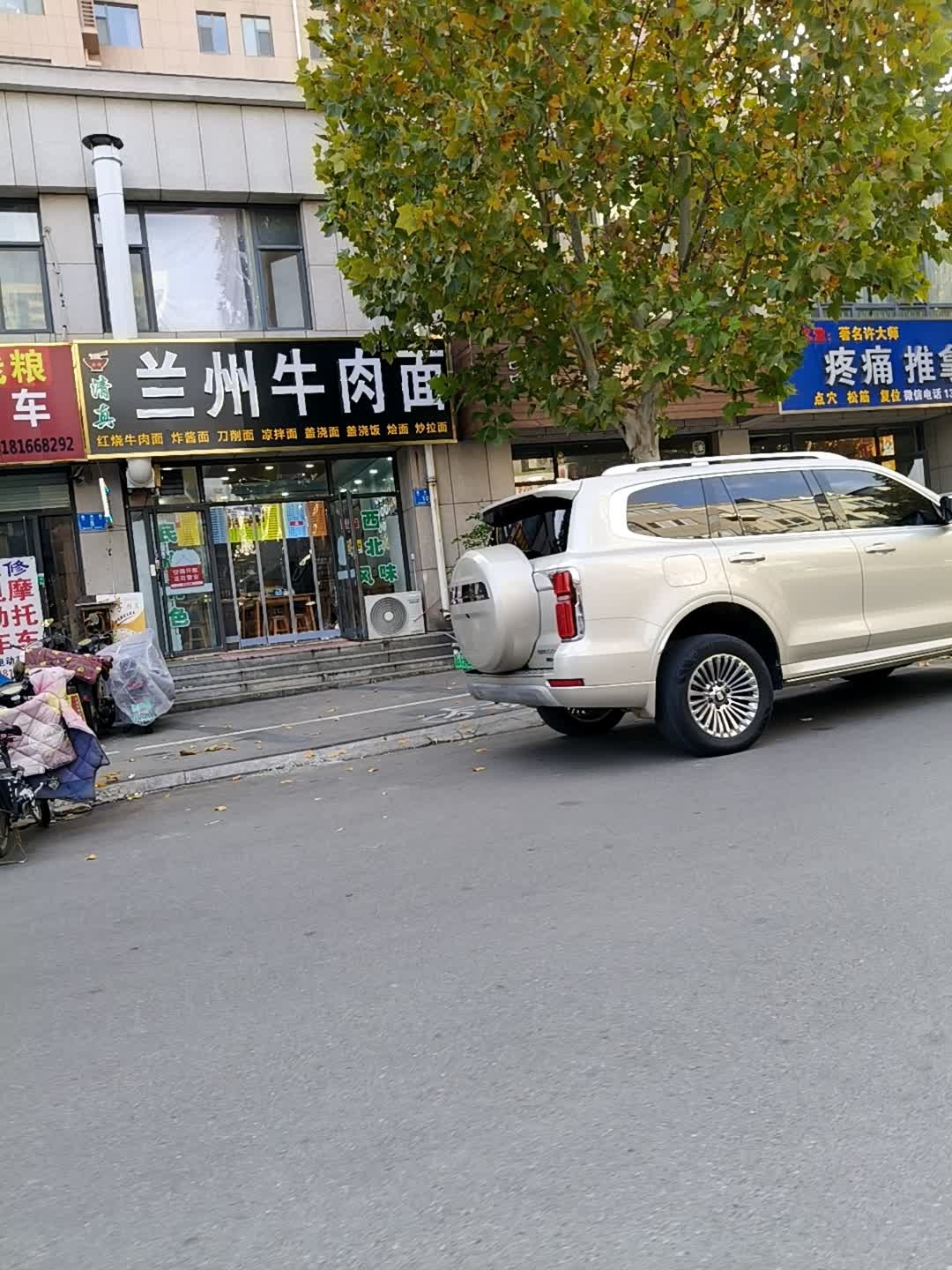 清真兰州牛肉面