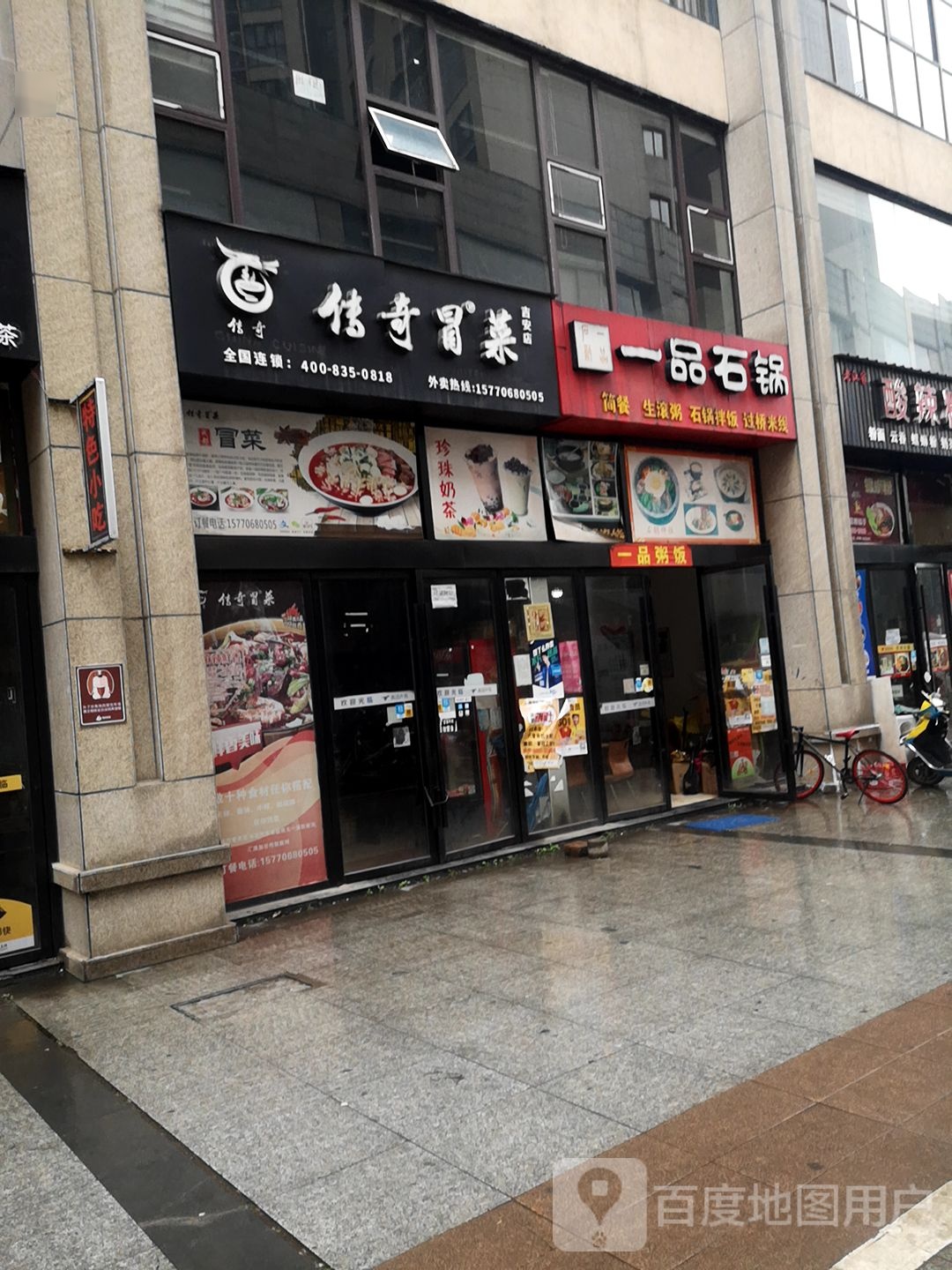 一品气锅(井大店)