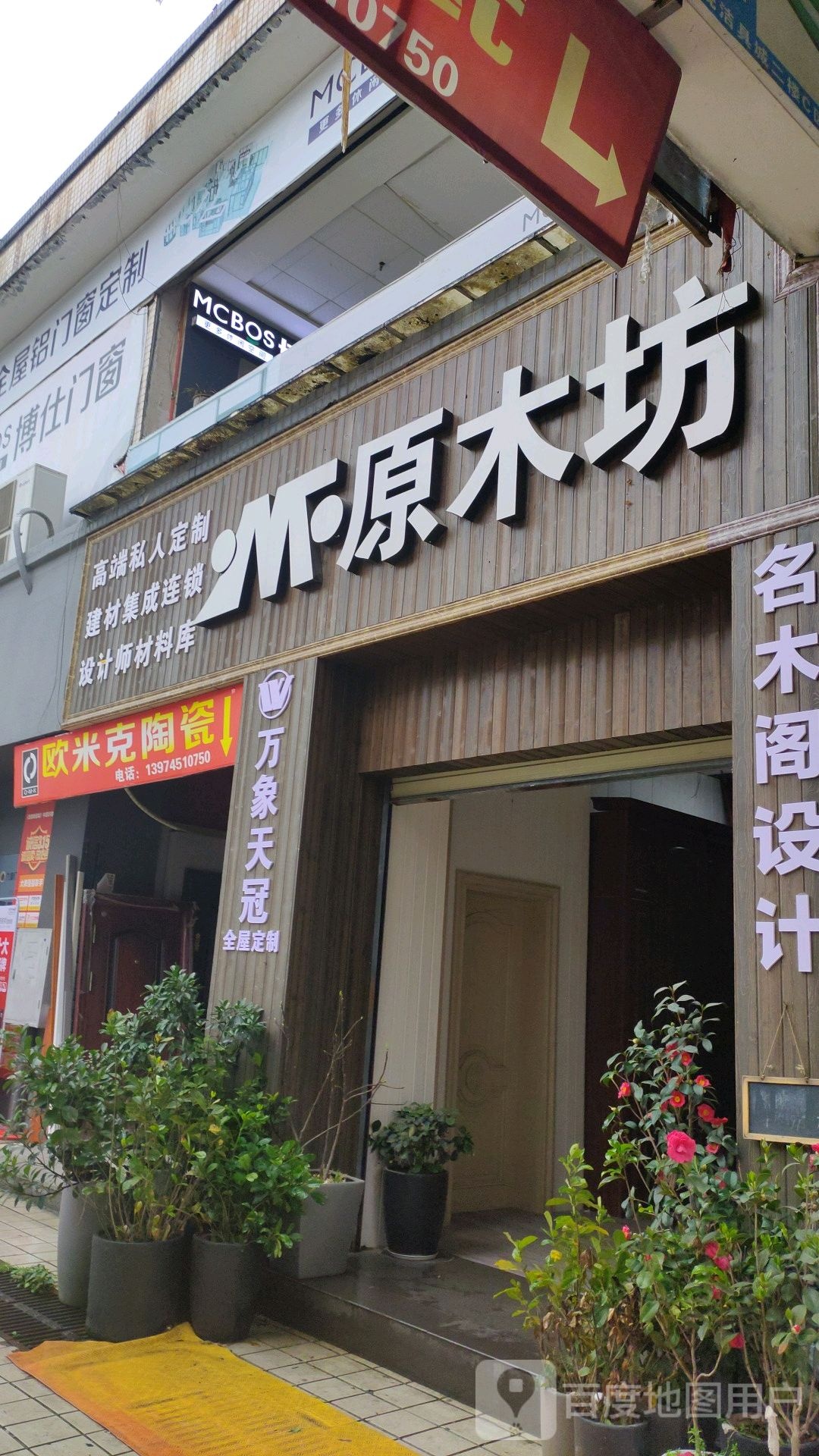 原木坊(西南陶瓷城店)