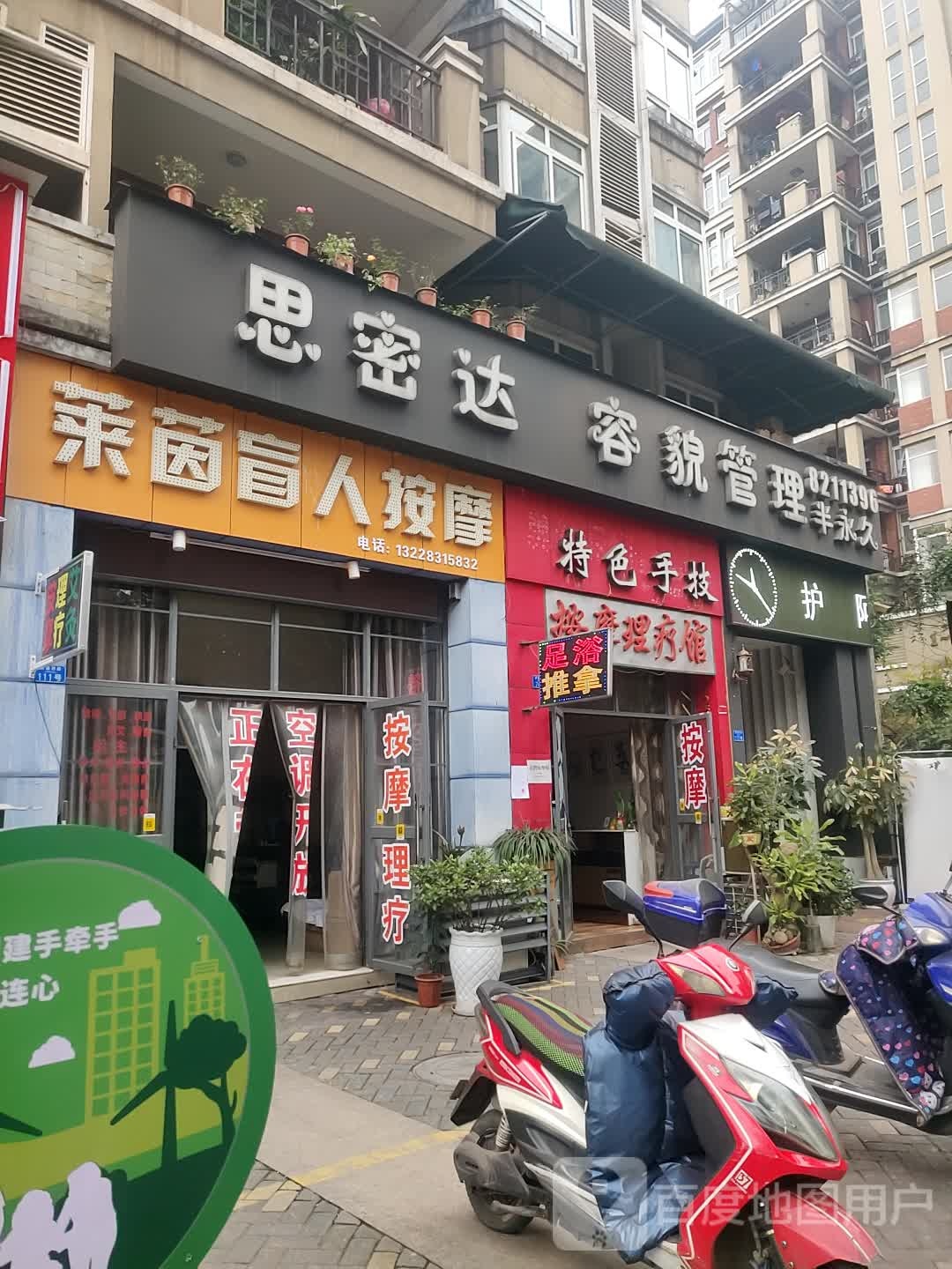 特色手技按摩馆