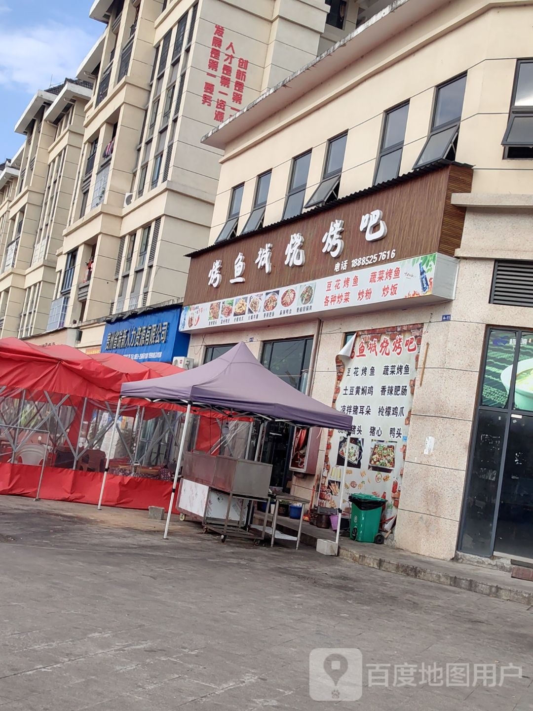 烤鱼城烧烤吧