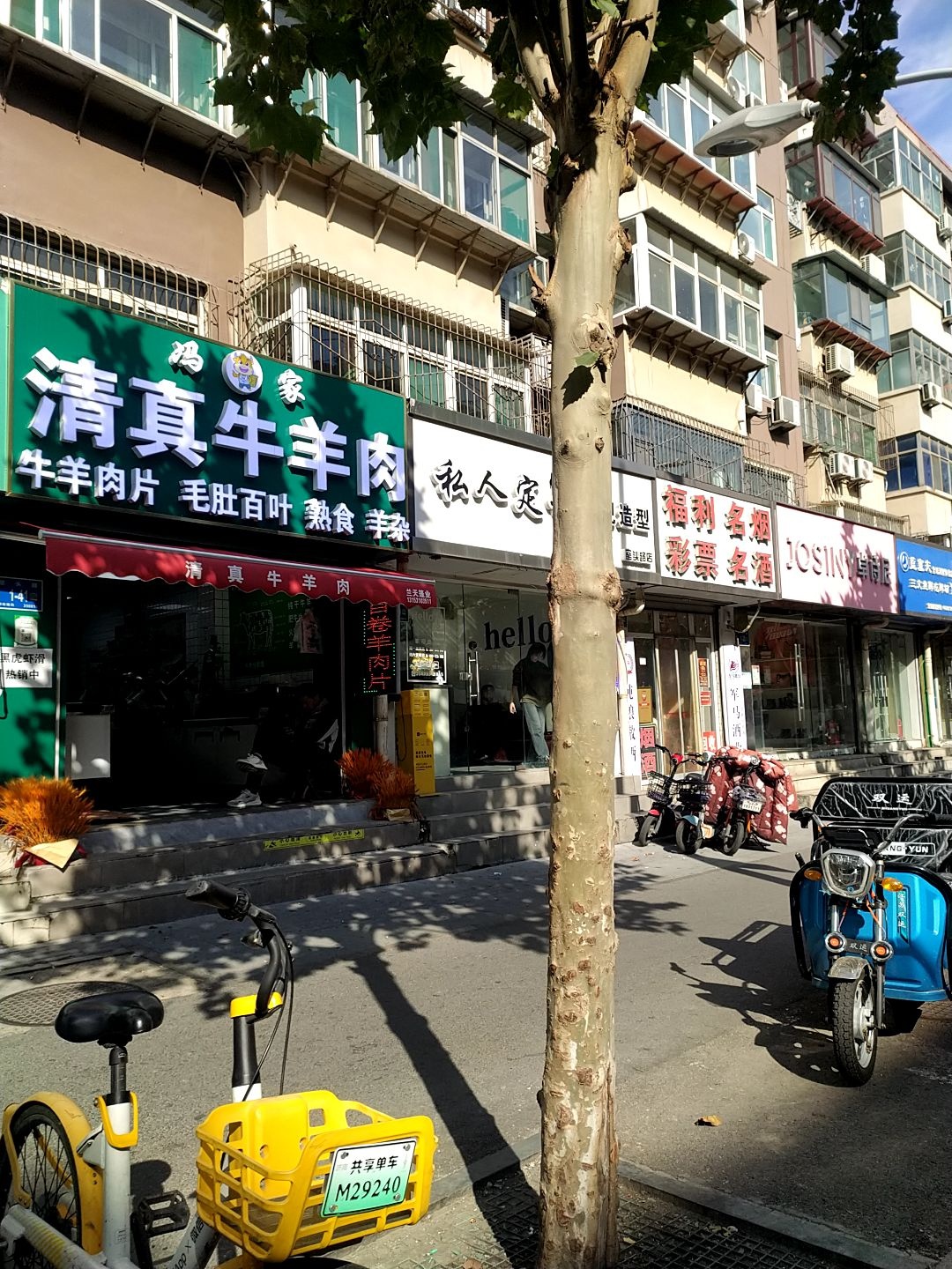 冯家清真牛羊肉