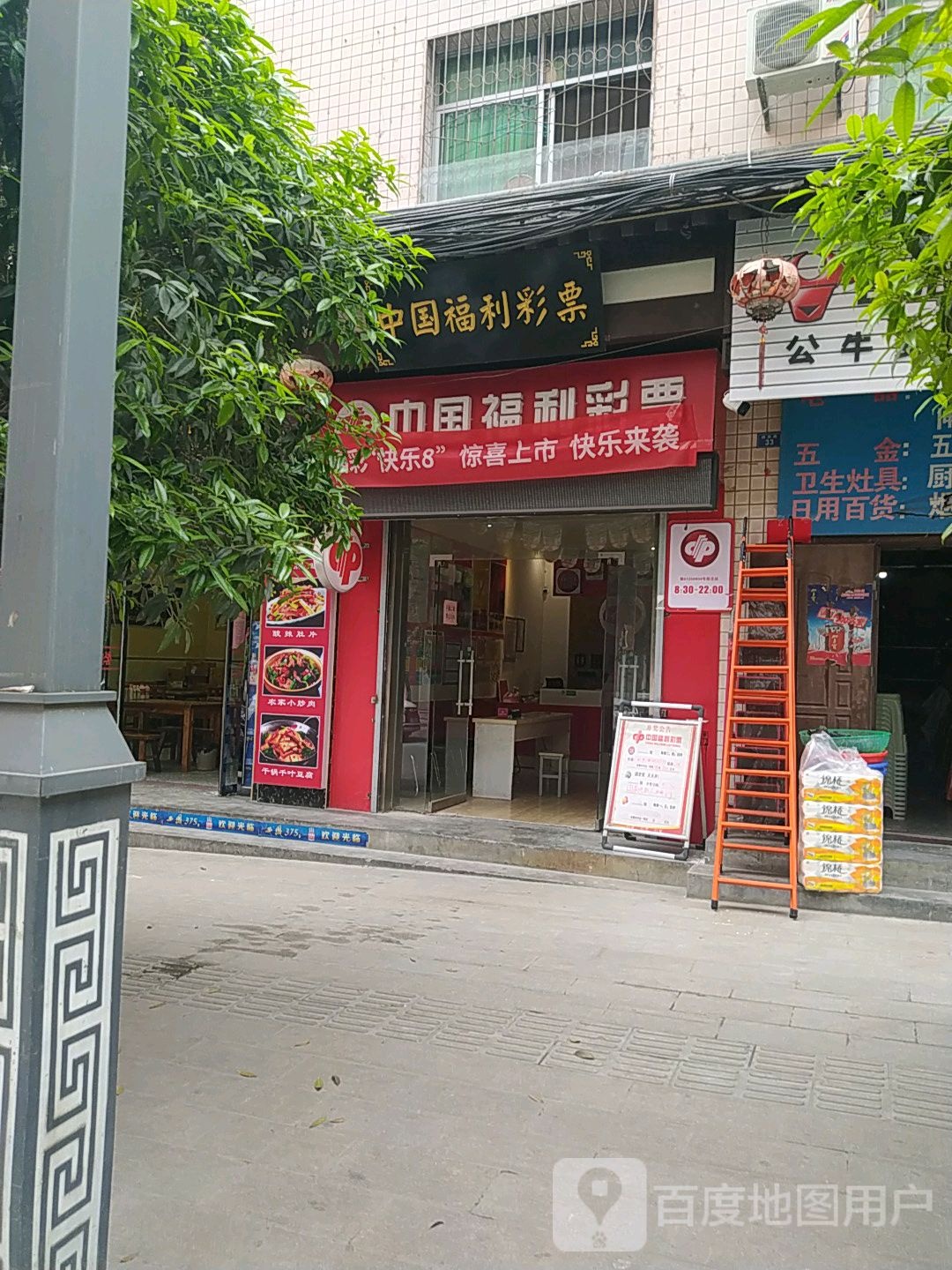 中国福利彩票(迎宾路店)