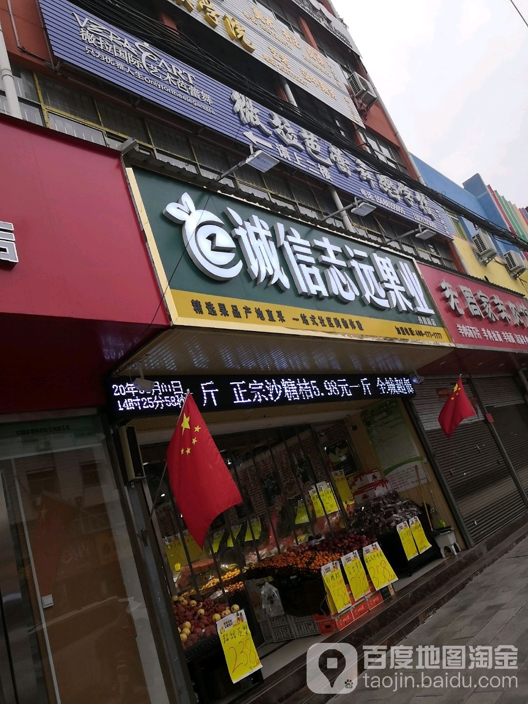 诚信志远果业(丹霞路店)