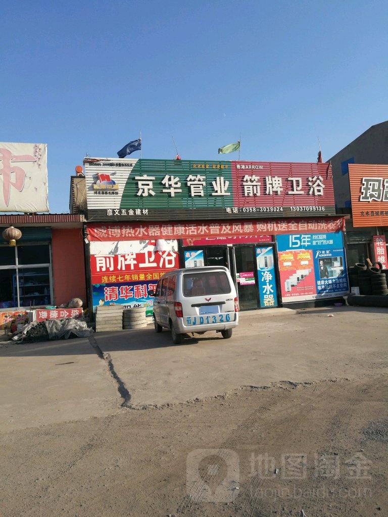 彦文五金建材