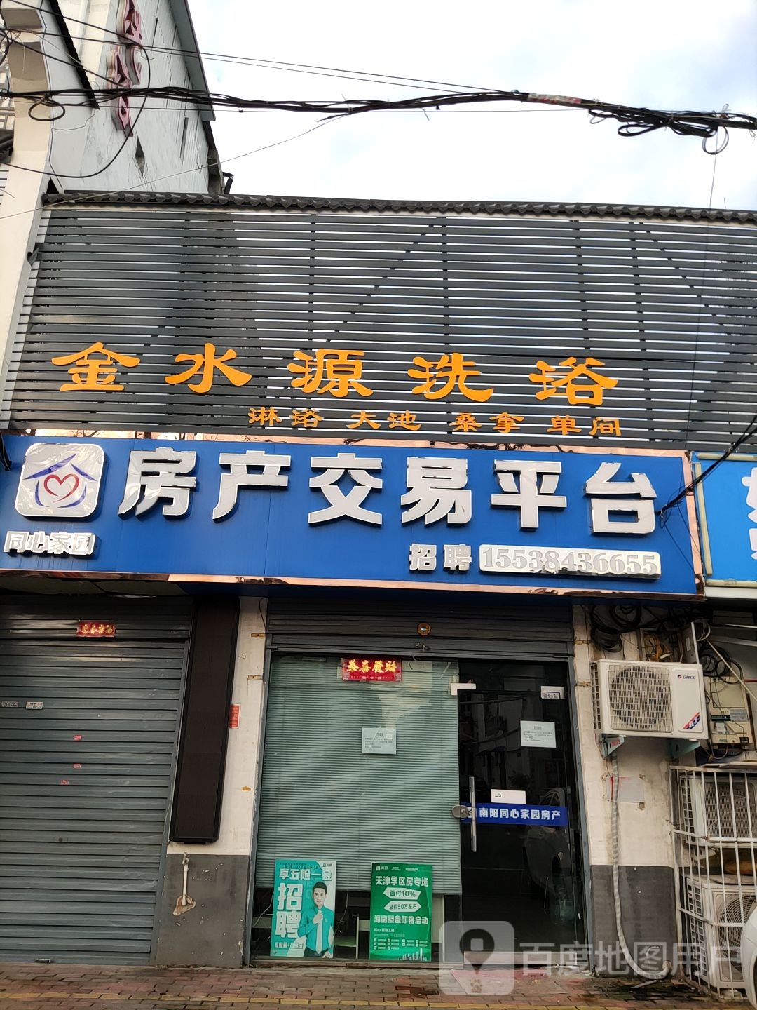 金水湾洗浴养生休闲(两相西路店)