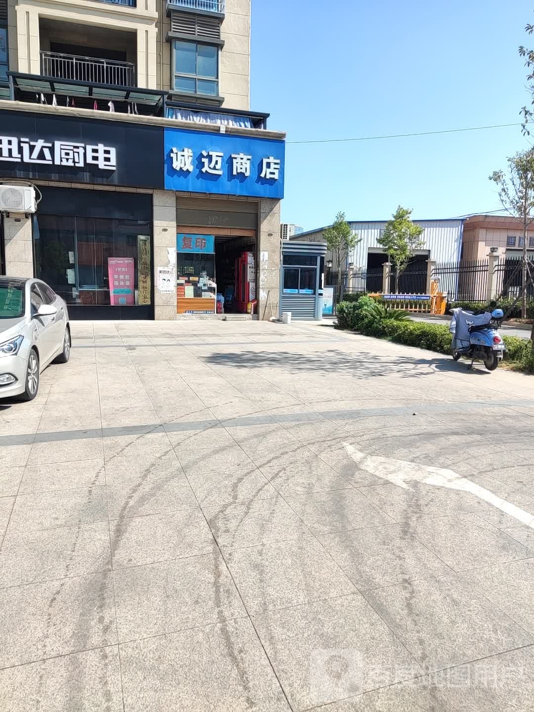 诚迈商店