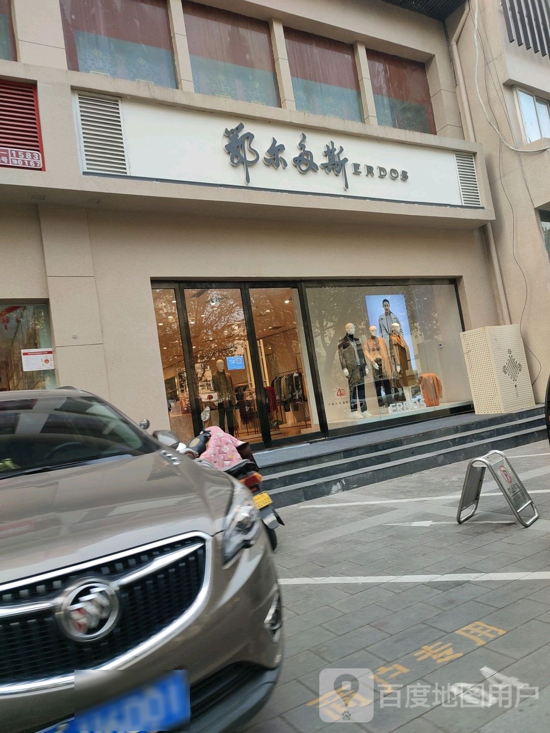 鄂尔多斯(政七街店)