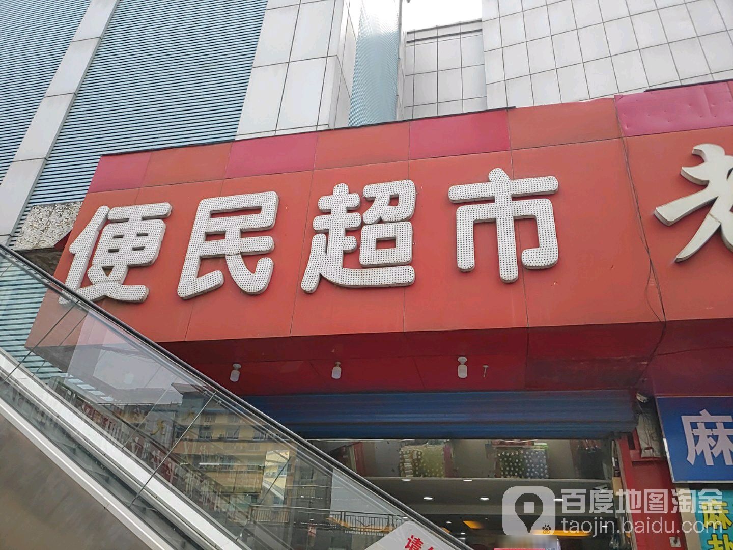 贵九疆好酱酒便民超市(郑州邮政大楼店)