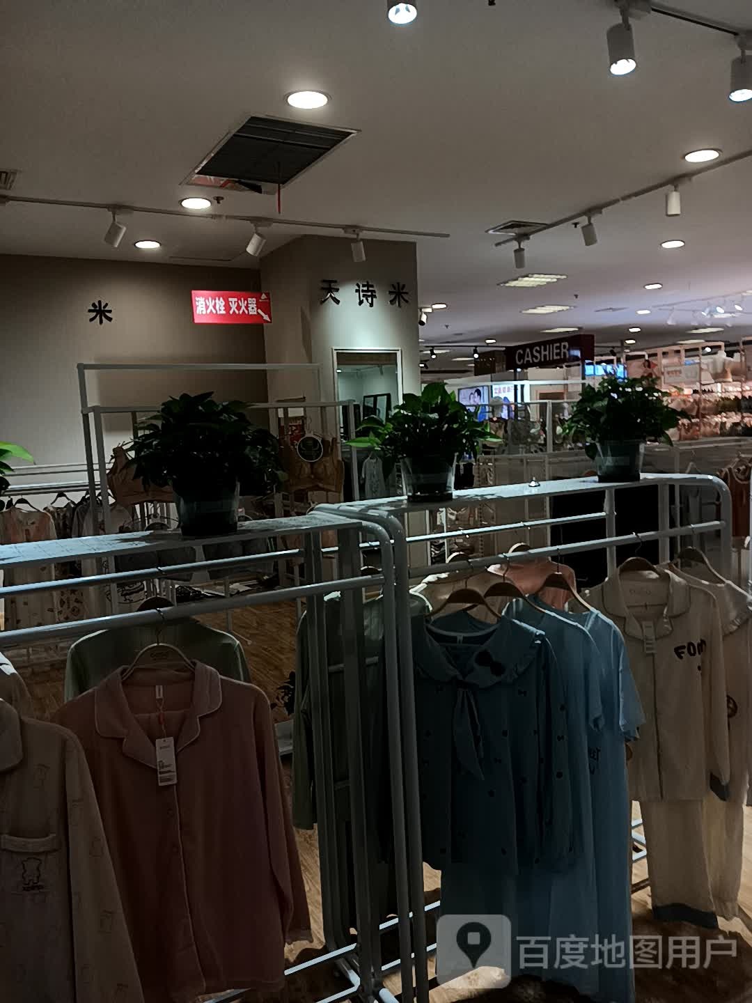 天诗米(五里桥银座购物广场店)