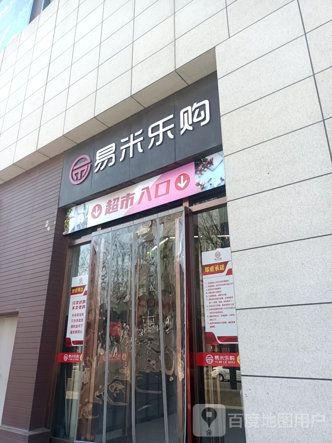 易密乐购