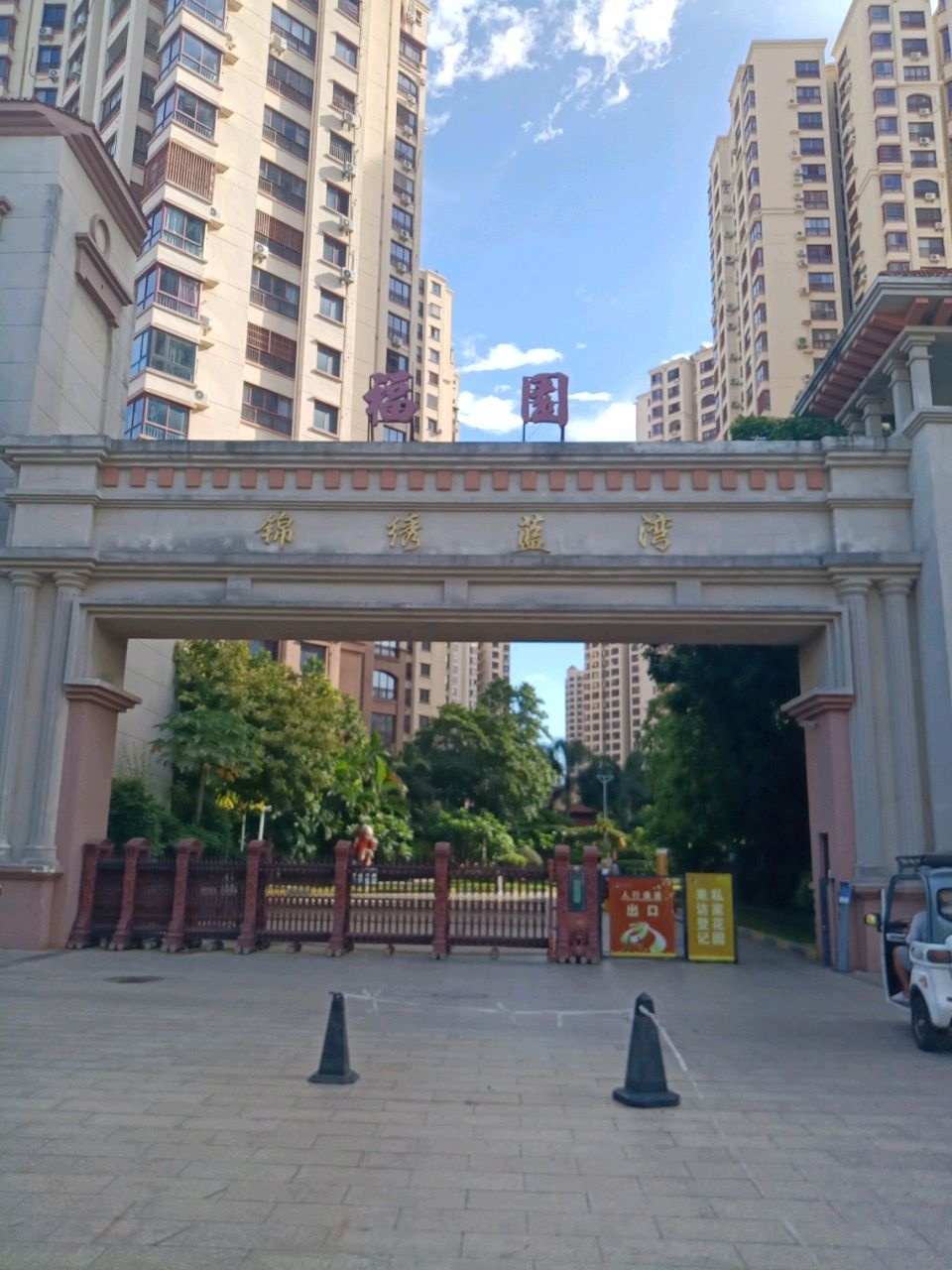 锦绣蓝湾福园-南门