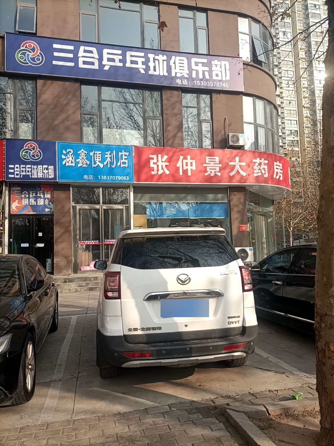 永城市三合乒乓球俱乐部