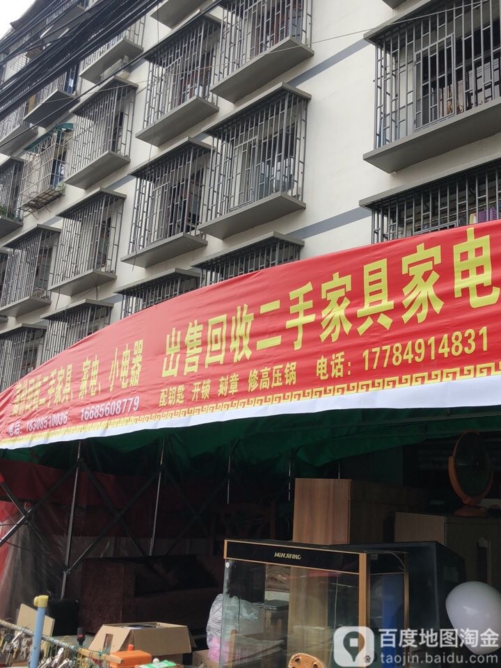 出售回收二手家具家电