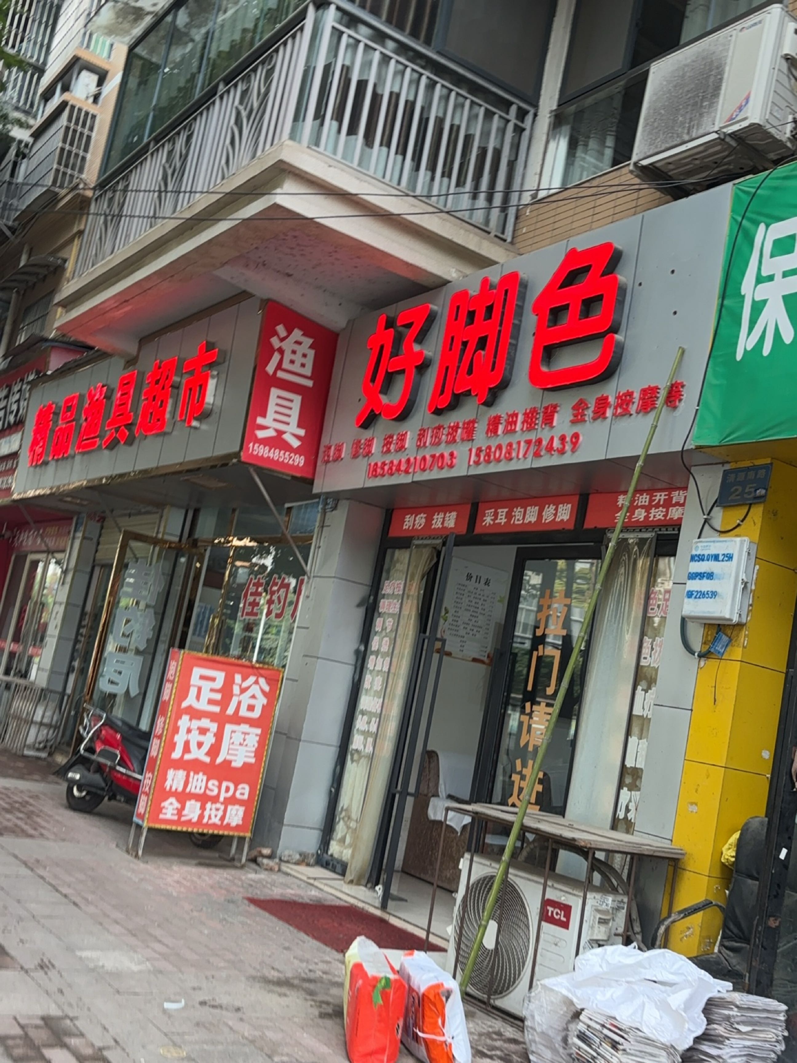 好脚色(清源南路)