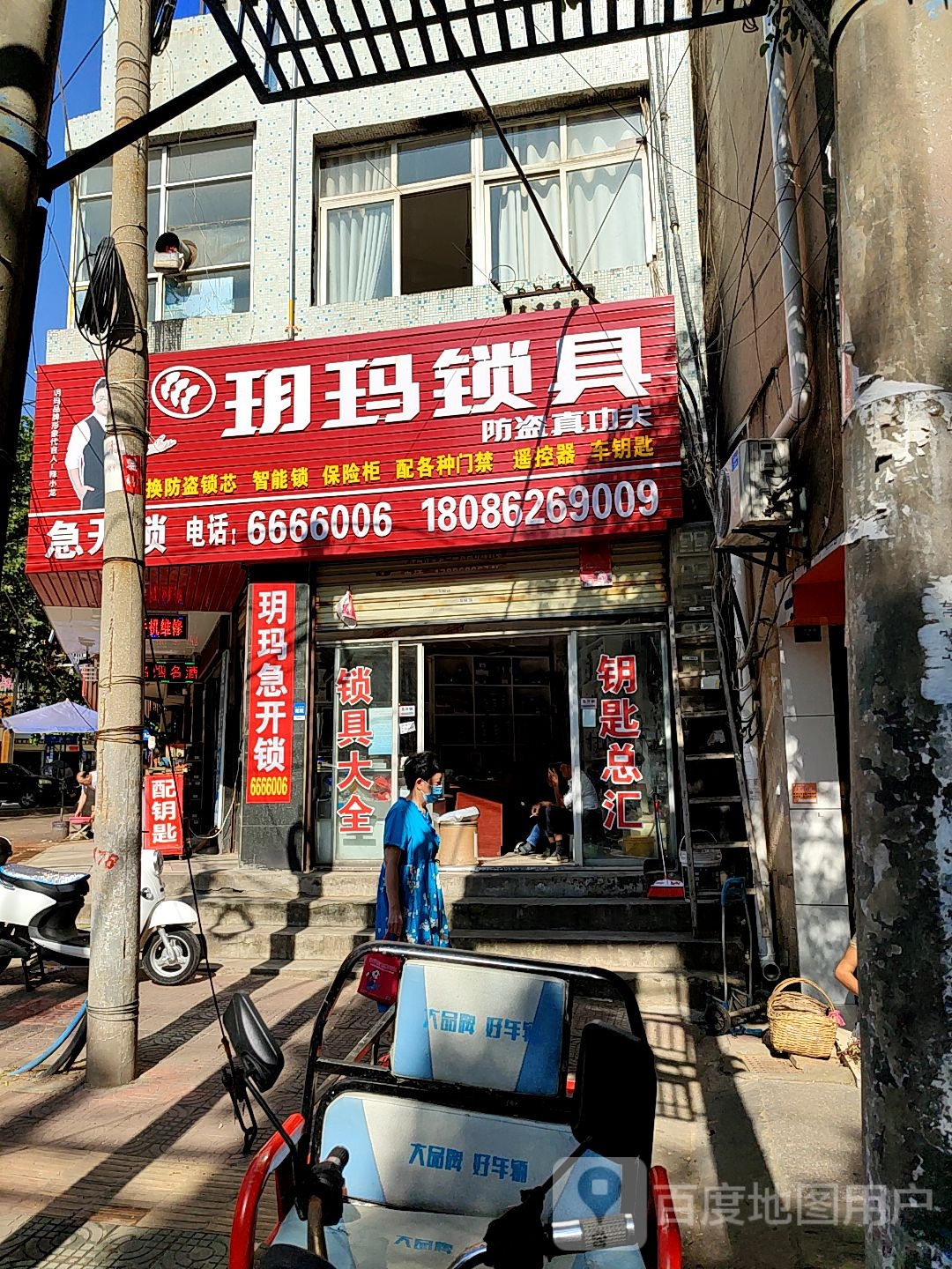 玥玛锁具(航空南路店)