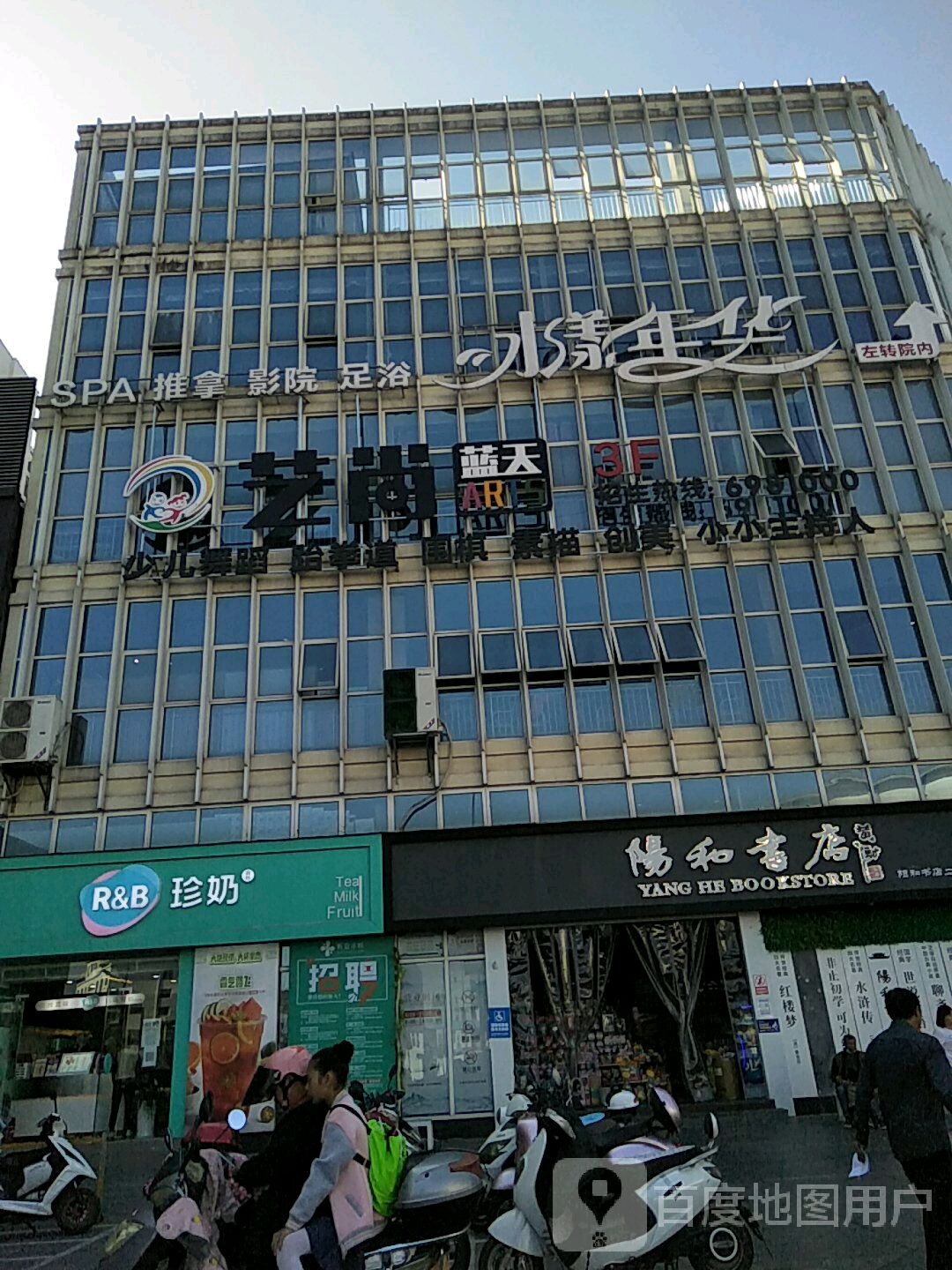 水漾年华足浴名店