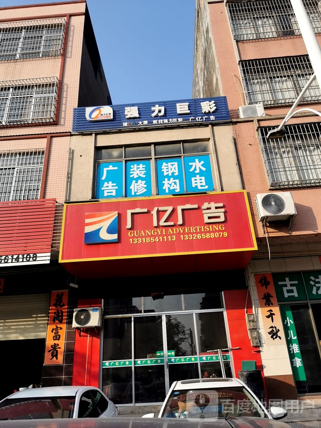 广亿广告