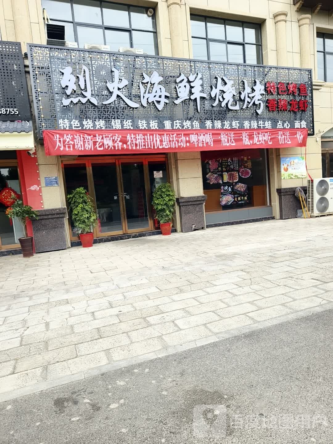 烈火海鲜烧烤