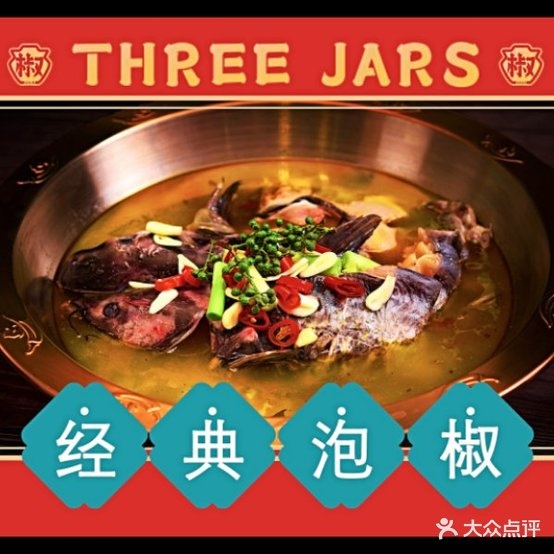 网三坛子泡椒鱼#仔姜蛙(澳都店)