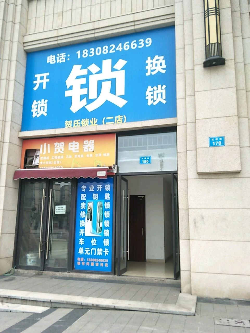 贺氏锁业(二店)