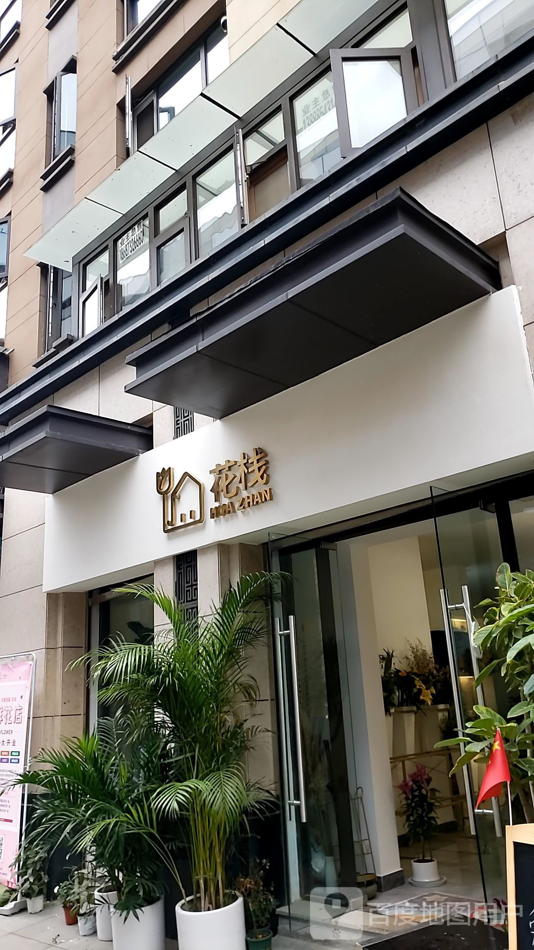 花店使者-花栈花店