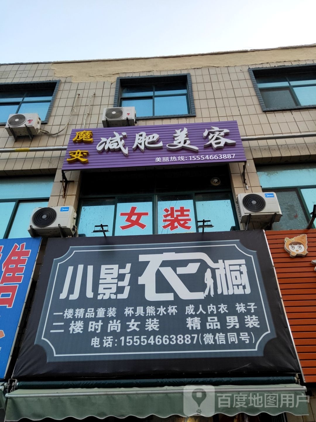 魔变减肥美容
