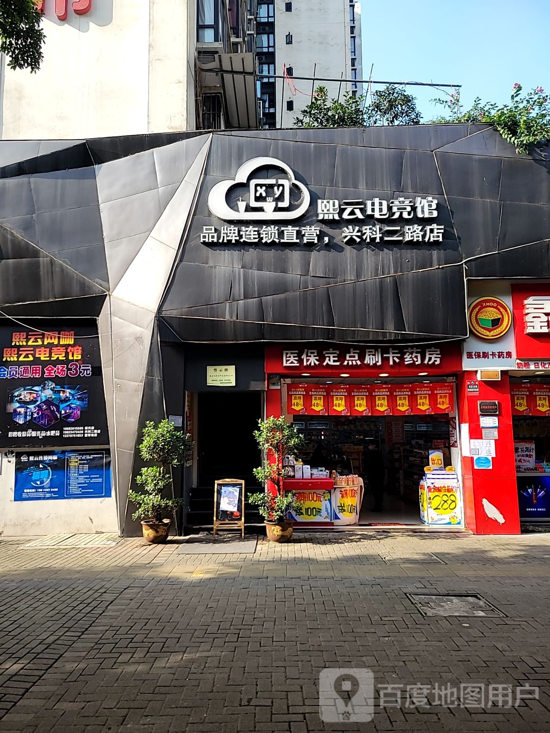 熙云电竞馆(兴科二路店)