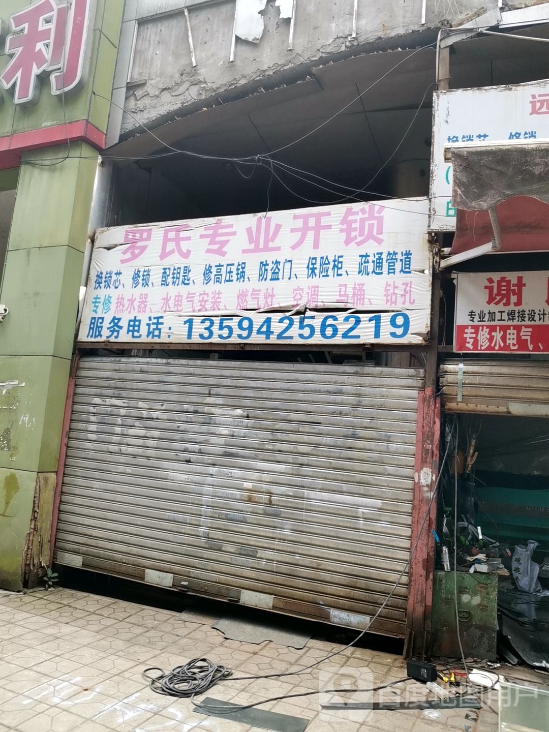 罗氏专业开锁