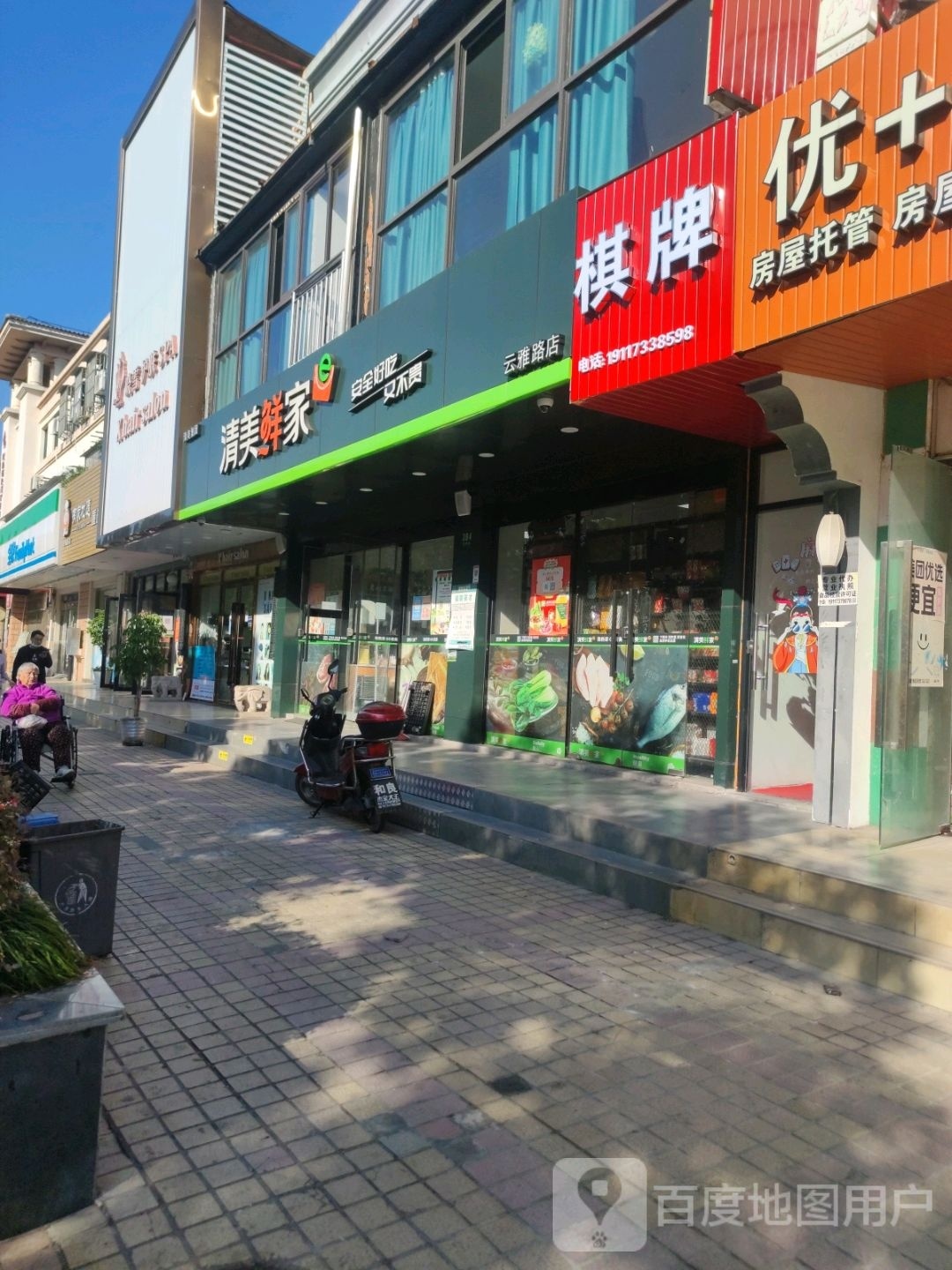 清梅超市