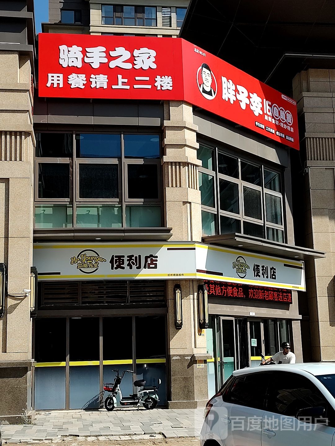 胖子李16元自助餐
