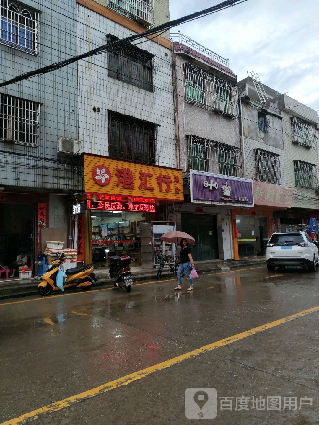 港卹行百货(东平路店)