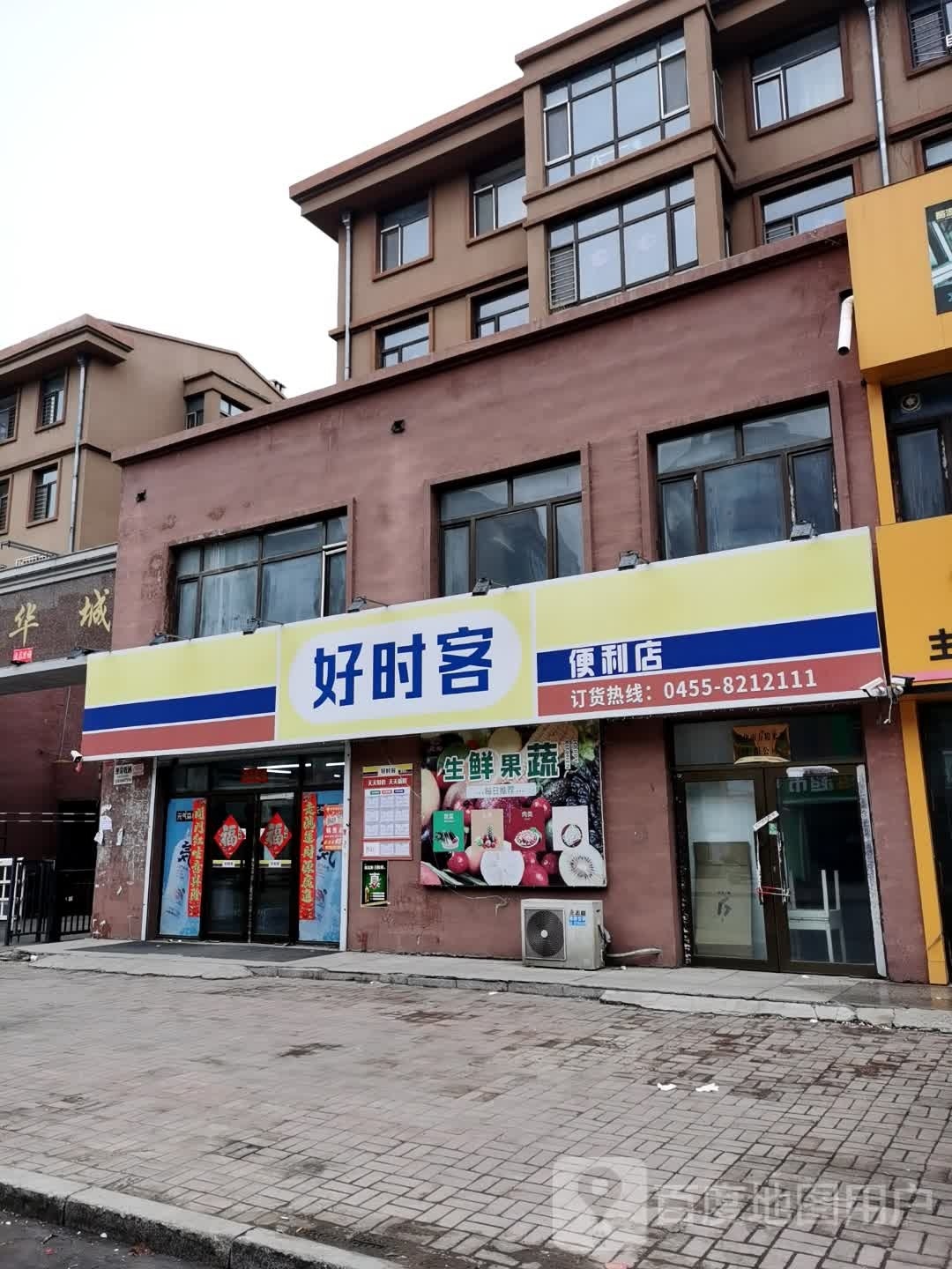 好时客便利店