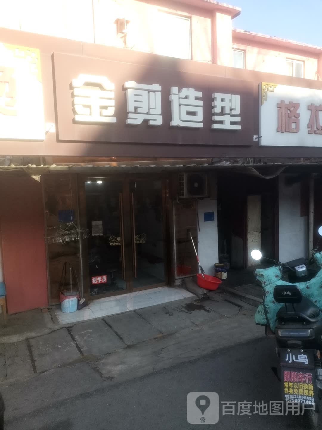 金解造型(望阳路店)