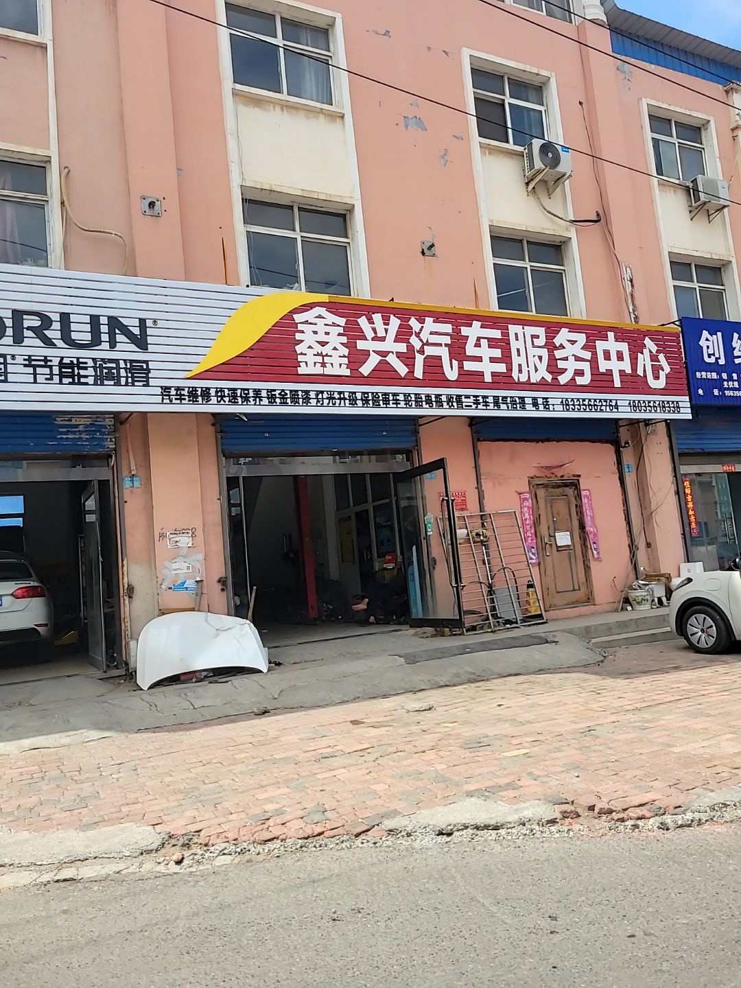 鑫兴汽修服务中心