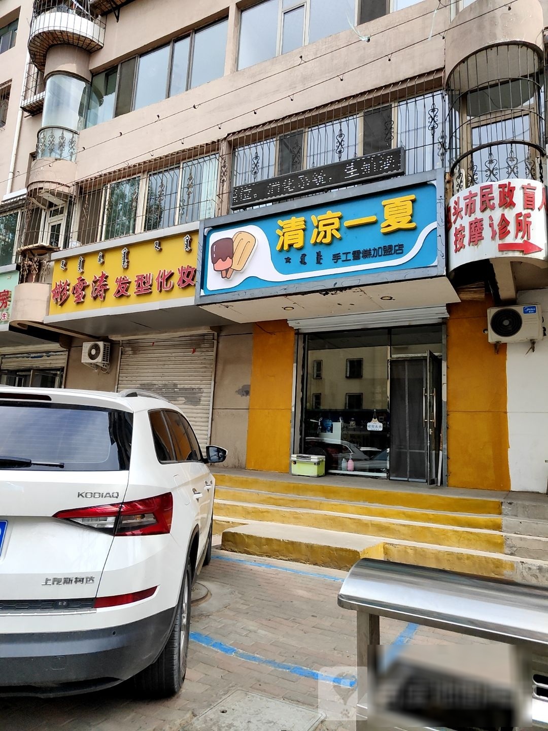 清凉一夏收工雪糕