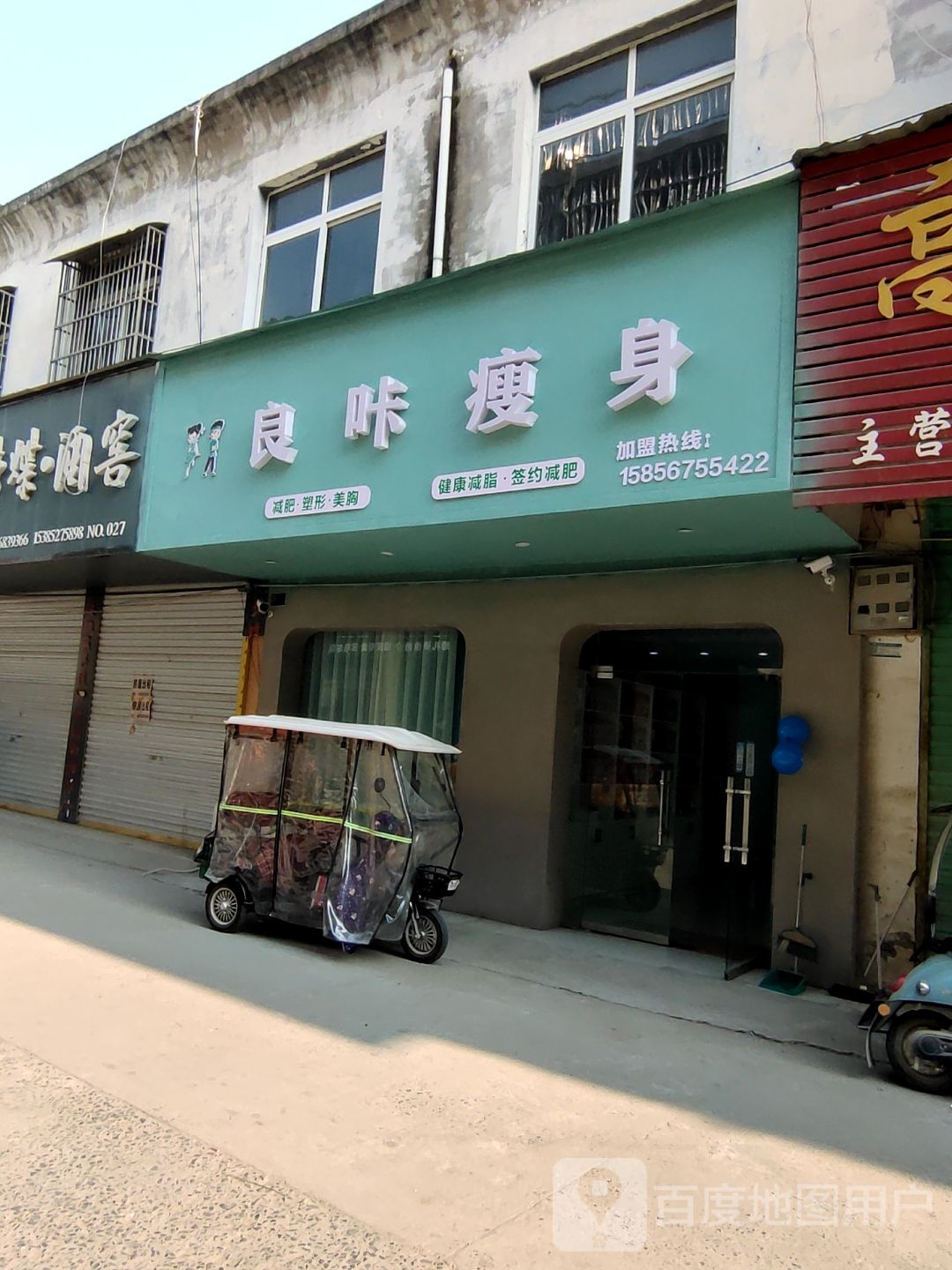 良咔瘦身(S308店)