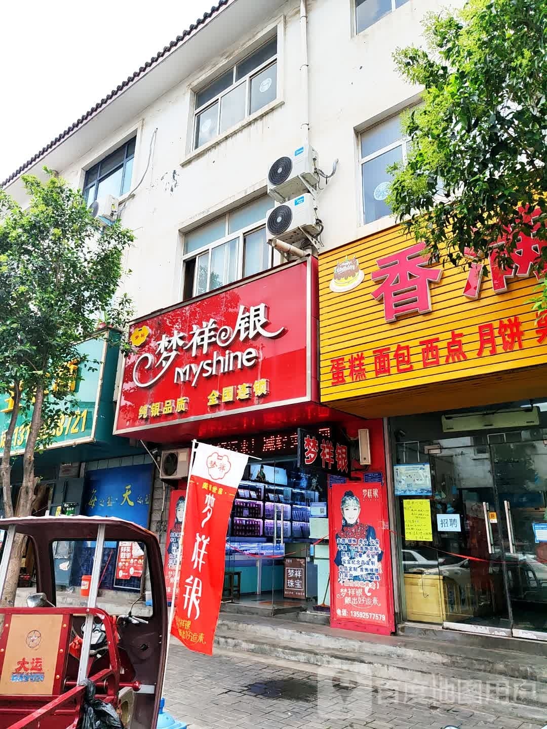 登封市告成镇梦祥银(石淙街店)