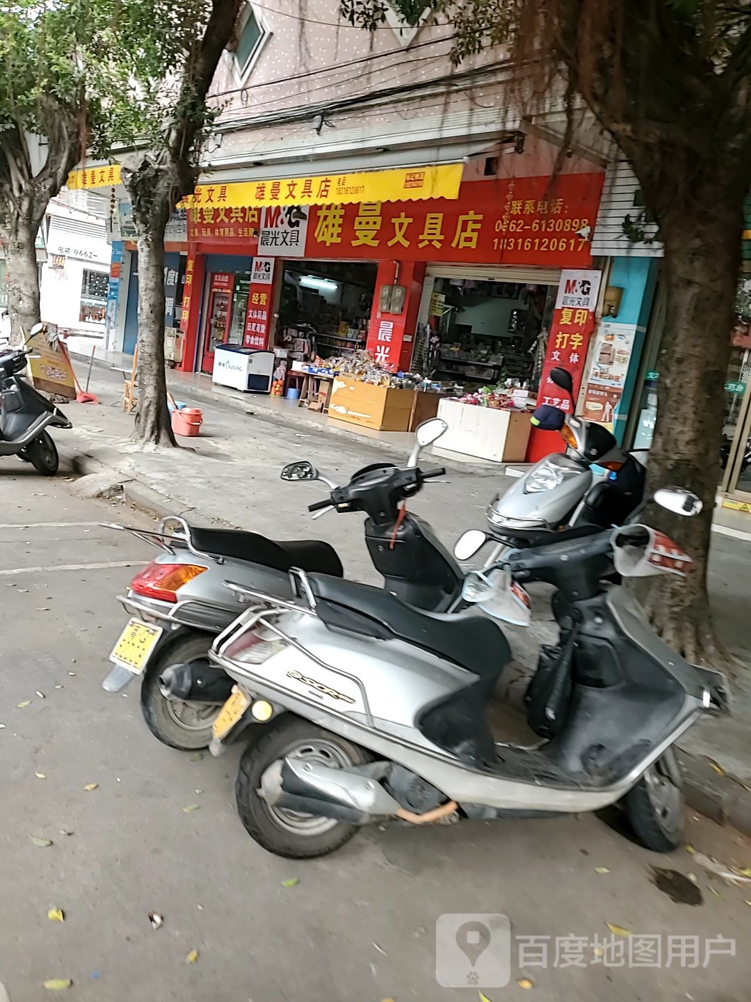 雄曼文具店
