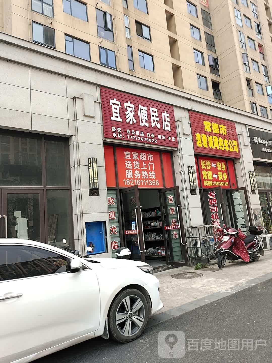 宜家便民店