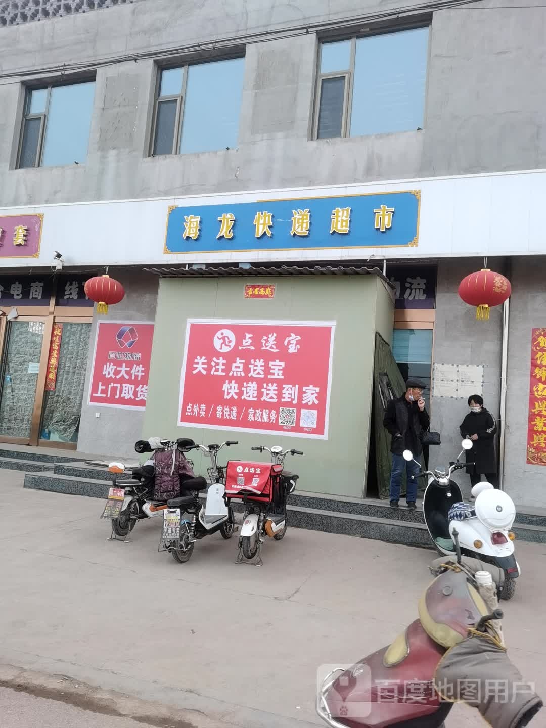 岳壁乡海龙快递超市
