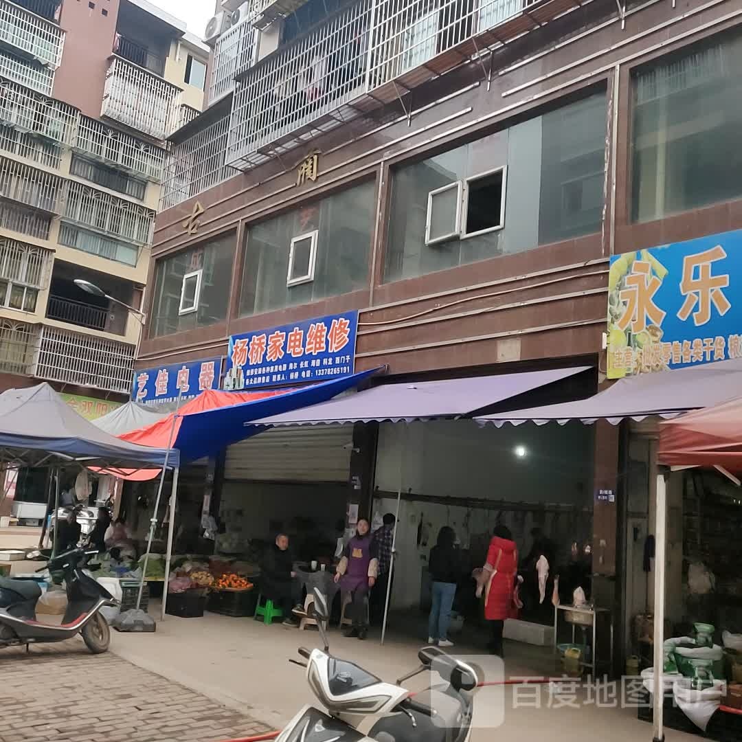 杨桥家电维修