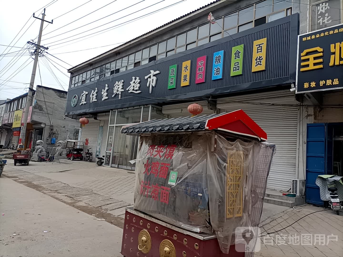 宜佳生鲜超市