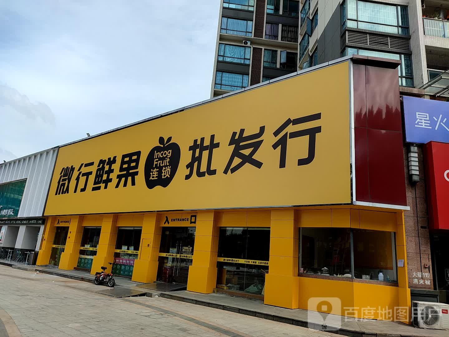 微行鲜果批发行(沙溪大道店)
