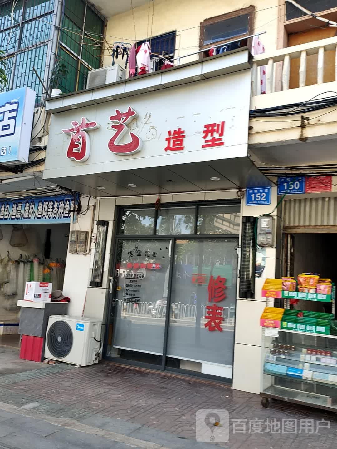 首艺造型(兴隆墟中心路店)